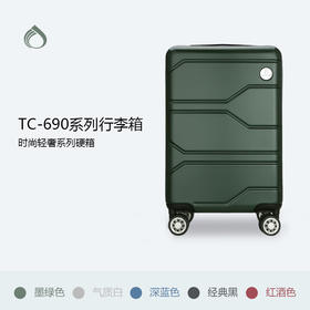 Diplomat外交官TC-690系列拉杆箱-- 行李箱