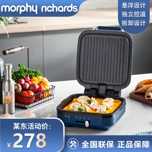 摩飞电器（Morphyrichards）电饼铛家用早餐小型多功能煎烤锅轻食面包吐司压烤华夫饼 MR8600轻奢蓝 商品图0