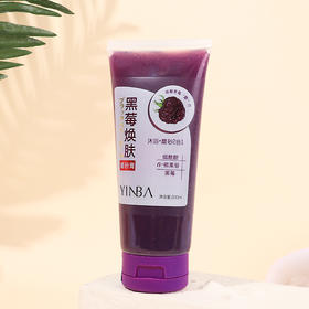 【小编精选】YINBA茵芭黑莓焕肤磨砂膏