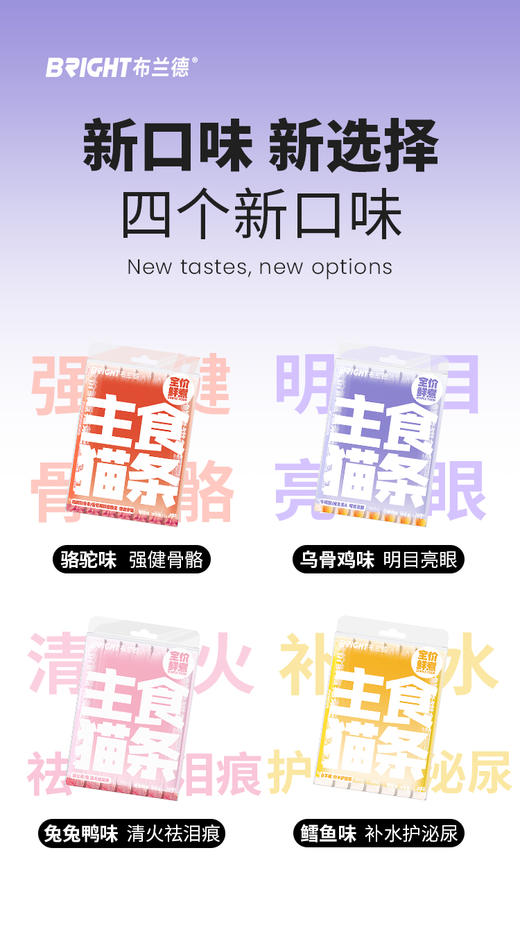 【积分兑换】布兰德全价功能主食猫条7支装（12g*7） 商品图3