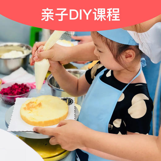 趣味亲子DIY烘焙课 商品图0