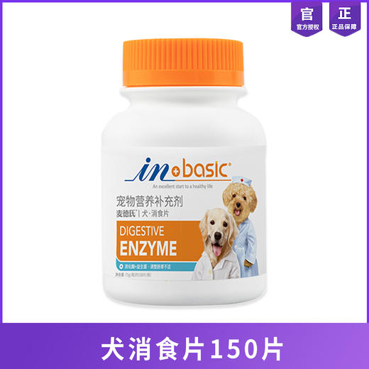 麦德氏狗狗消食片益生菌开胃片调理肠胃改善异食 商品图0