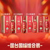 国标2014+2015+2016+2017 超值组合装   酱香型白酒酱香型 商品缩略图0