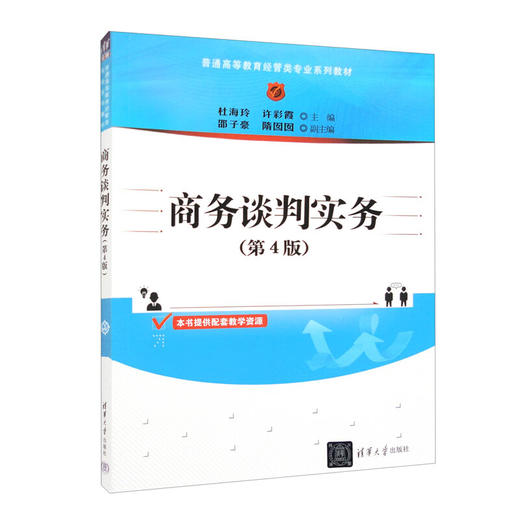 商务谈判实务(第4版) 商品图0