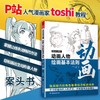 漫画家大课堂 线条与阴影+ 动画人物 +漫画人物 商品缩略图2