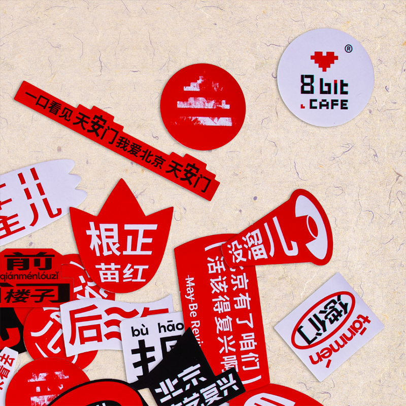 【捌比特定制】文艺复兴贴纸