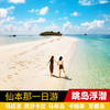 潜堂 仙本那一日游 卡帕莱马布岛浮潜 马达京敦沙卡兰跳岛游 商品缩略图0