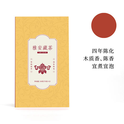 雅安藏区黑茶150g 四年陈化 养生黑茶 纯净散茶  陈重穆监制 （三联生活周刊出品） 商品图0
