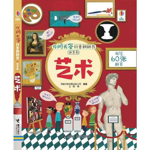 尤斯伯恩（USBORNE）你问我答科普翻翻书·W系列 商品图2