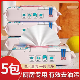 「5包装！单包40抽」厨房湿巾40抽大包装 去污油渍居家日用一次性清洁油烟机灶台湿纸巾厨房用品