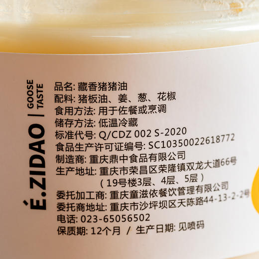 鹅滋道藏香猪猪油|浓香四溢，配料干净，比在家熬的香多了！ 商品图5