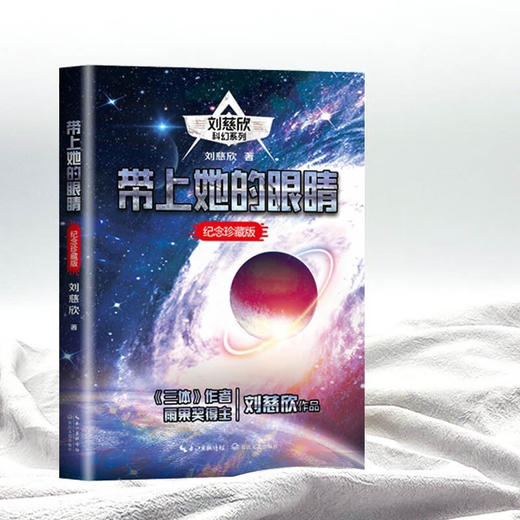 带上她的眼睛(纪念珍藏版) 商品图4