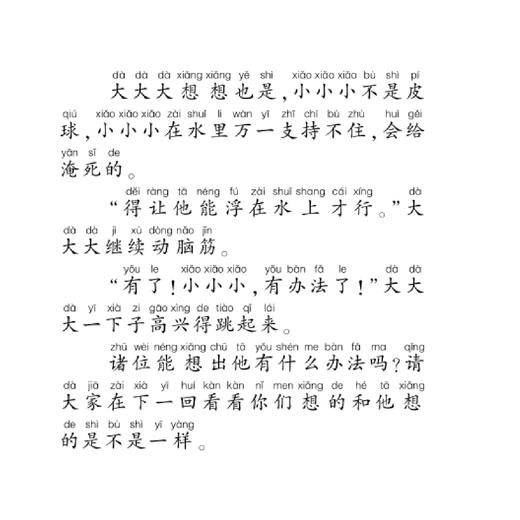 《任溶溶幽默儿童文学创作（注音版）典藏本》(全6册) 商品图5