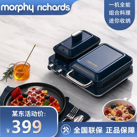 摩飞电器（Morphyrichards）早餐多功能轻食家用面包煎烤电饼铛三明治华夫饼MR9086轻奢蓝