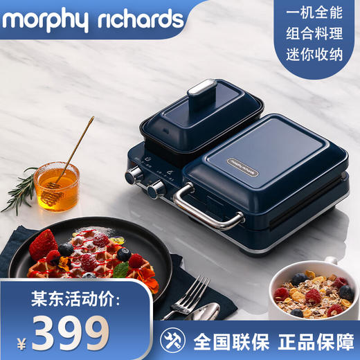 摩飞电器（Morphyrichards）早餐多功能轻食家用面包煎烤电饼铛三明治华夫饼MR9086轻奢蓝 商品图0
