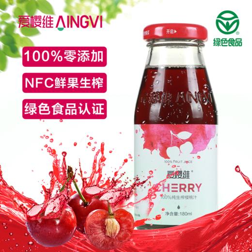 爱樱维NFC鲜榨樱桃汁180ml*8瓶 商品图1