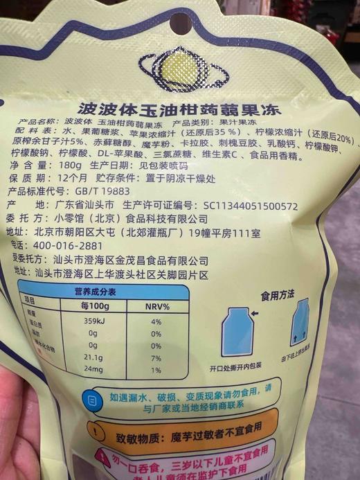 波波体玉油柑蒟蒻果冻180g 商品图4