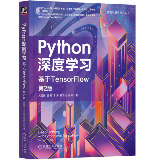 Python深度学习：基于TensorFlow  第2版 商品图0