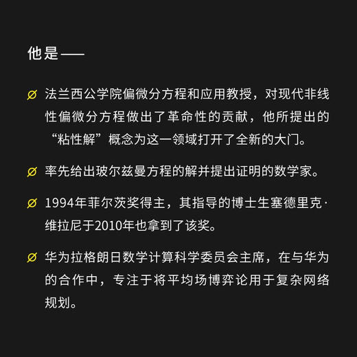 一个数学家的自画像 商品图2