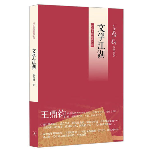 文学江湖 商品图0