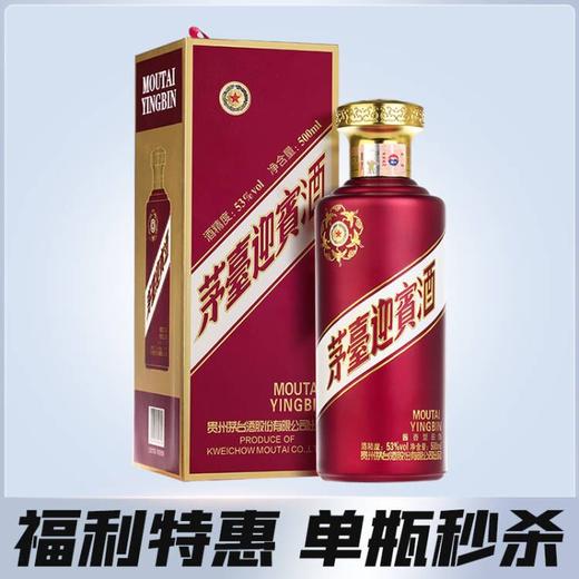 【推荐】茅台股份  紫迎宾  53度 酱香型   500ml 商品图0