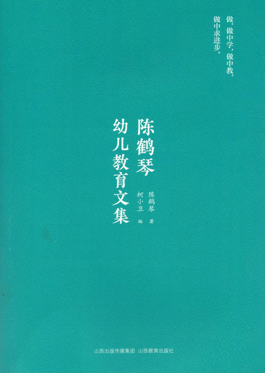 陈鹤琴幼儿教育文集 商品图2