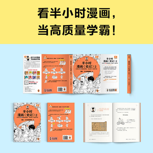 半小时漫画《史记》2 商品图4