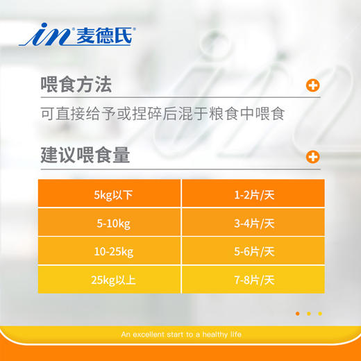 麦德氏狗狗消食片益生菌开胃片调理肠胃改善异食 商品图2