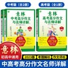 备考2023 高考高分作文与名师详解+中考高分作文与名师详解2册 商品缩略图0