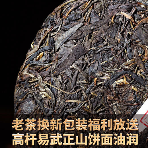 【干仓老茶】吉顺号成立16周年纪念饼 易武正山醇料生茶十年老茶357g 商品图4