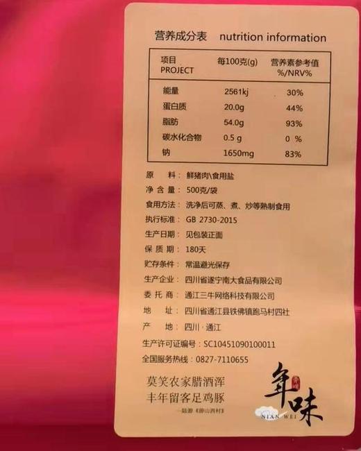 【四川扶贫】蚂蚁兄弟通江老腊肉500g 自然风干 肉香紧实 商品图3