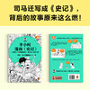 半小时漫画《史记》 商品缩略图1