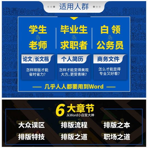 和秋叶一起学Word（第3版） 商品图2