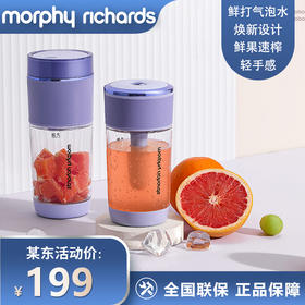 摩飞电器（Morphyrichards）榨汁果汁气泡果汁杯榨汁杯家用便携式水果榨汁 MR9801 紫色