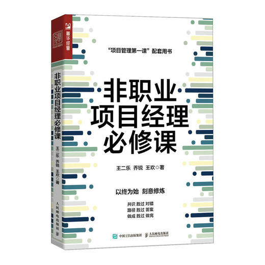 非职业项目经理*课 项目管理敏捷项目书籍案例场景项目交付职场 商品图1