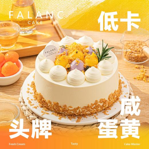 咸蛋黄芋泥低卡生日蛋糕 | FALANC CAKE 商品图0