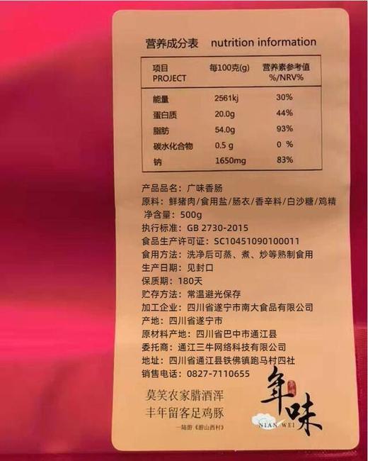 【四川扶贫】蚂蚁兄弟通江川味/广味腊香肠500g 自然风干 肉香紧实 商品图6