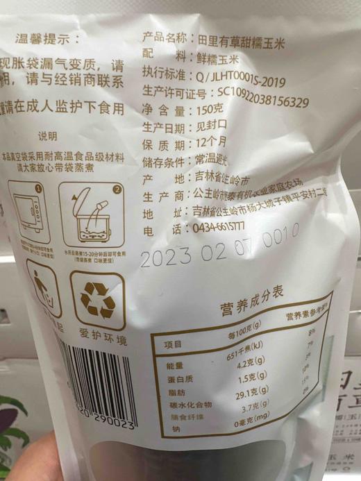 田里有草甜糯黑玉米单支装 商品图2