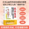 抗炎生活 商品缩略图0