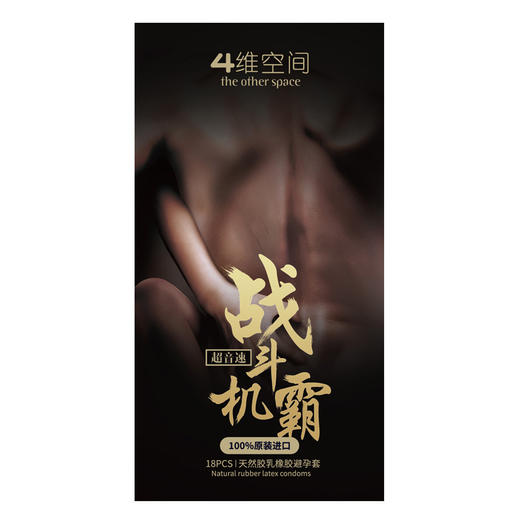 撕裂尖叫·原装进口·男用女用大颗粒避孕套 情趣颗粒超薄螺纹安全套 超音速18只装【四维空间高端进口情趣安全套】 商品图7