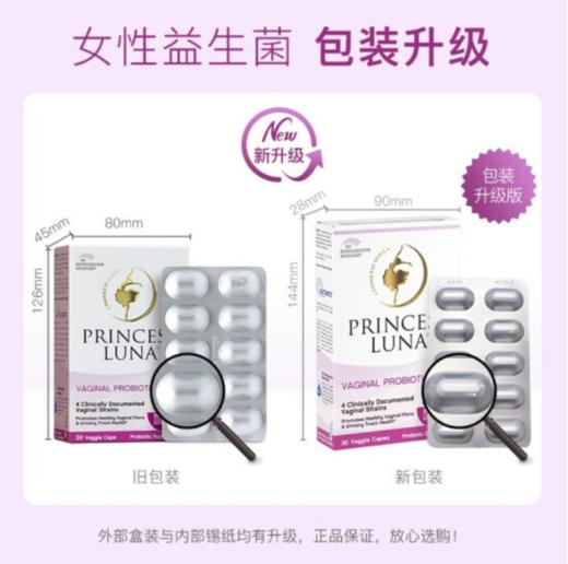 PRINCESSLUNA月神女性益生菌胶囊 30粒/盒 商品图4
