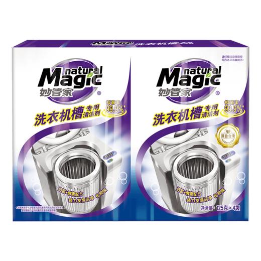 妙管家洗衣机槽专用清洁剂 125g*4 商品图0