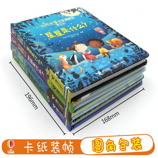 尤斯伯恩你问我答科普翻翻书·是什么 商品图2