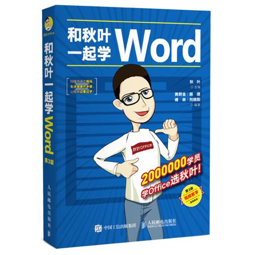 和秋叶一起学Word（第3版） 商品图3