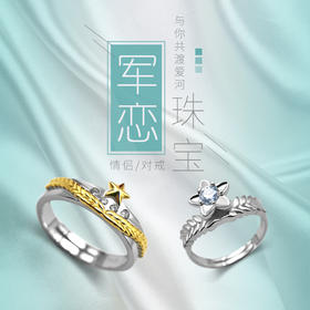 《为爱加冕》925银系列情侣对戒