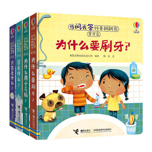 尤斯伯恩你问我答科普翻翻书·是什么 商品图1