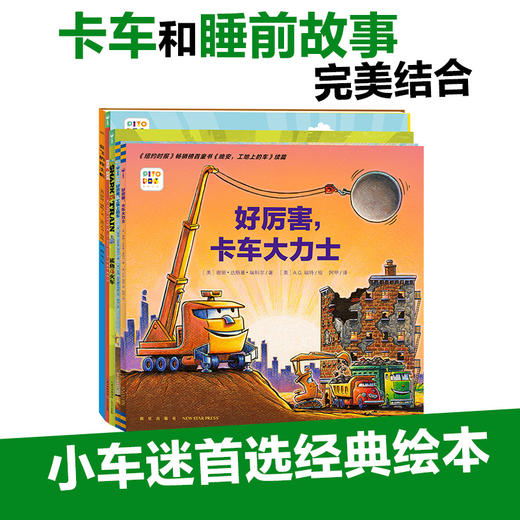 【点读版】好厉害，小车迷！：全5册 商品图1