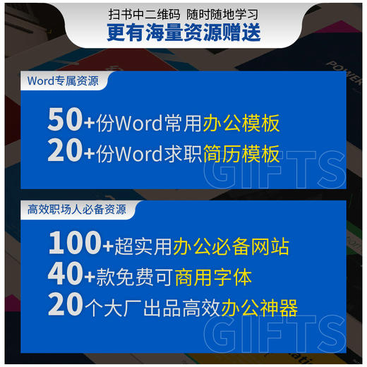 和秋叶一起学Word（第3版） 商品图1
