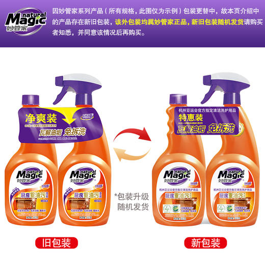 妙管家厨房重油污清洁剂 商品图6