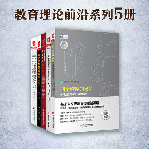 教育理论前沿系列5册 大夏书系 四个维度的教育 商品图0